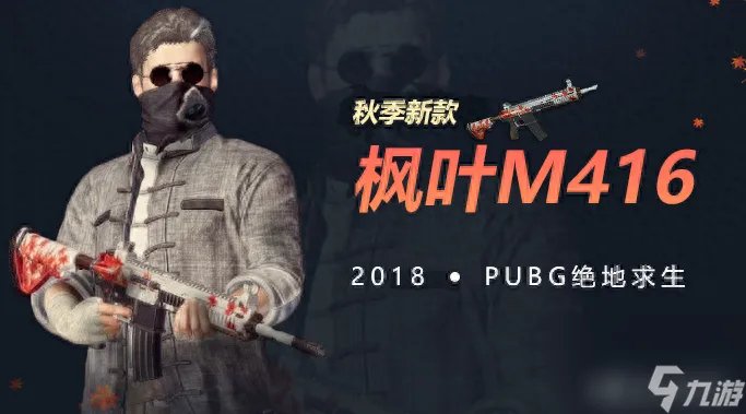 绝地求生低价皮肤推荐 绝地求生这十款皮肤超值入手 「2023推荐」