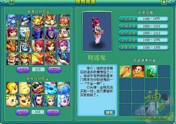 神武财迷鬼图鉴 宠物选择以及加点介绍