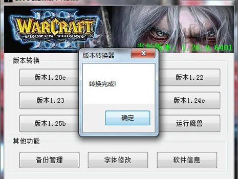 魔兽争霸版本转换器