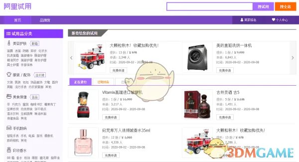 《淘宝》试用中心入口