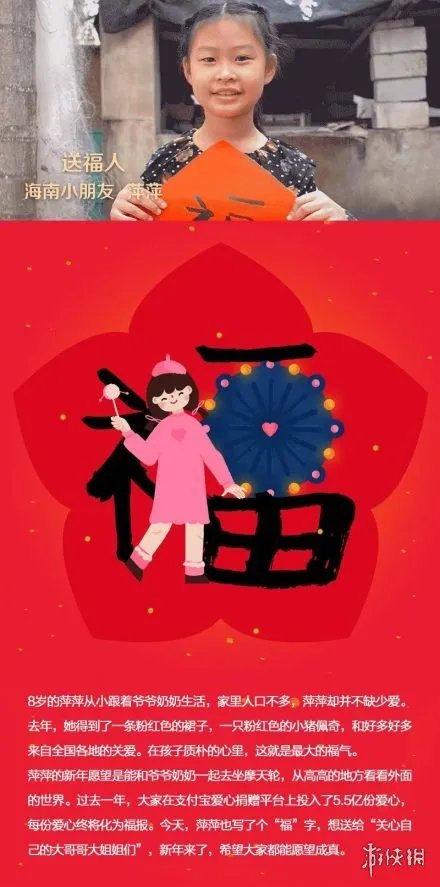 马云的福字是什么梗 马云三福最强扫福阵容图最有福之人福大全