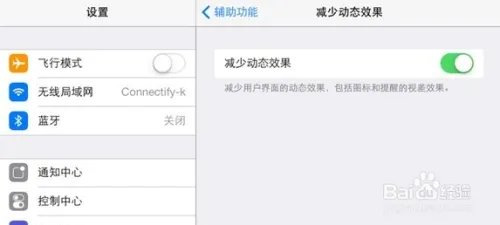 iOS7耗电怎么办