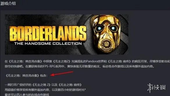 《无主之地2》帅杰克合集内容