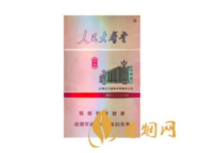人民大会堂香烟价目表及图片2020 人民大会堂香烟多少钱一盒2020