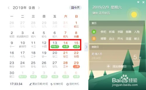 2019年放假及调休安排
