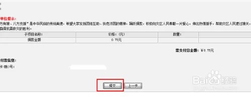 怎么在网上捐款