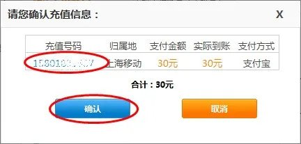 中国移动手机如何网上充值
