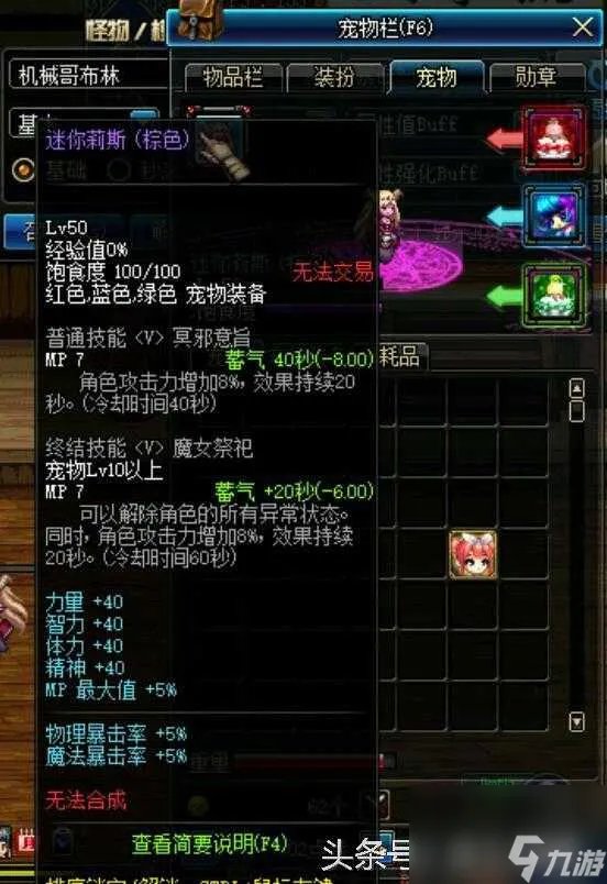 dnf迷你莉斯属性是什么 迷你莉斯宠物属性详情 已推荐