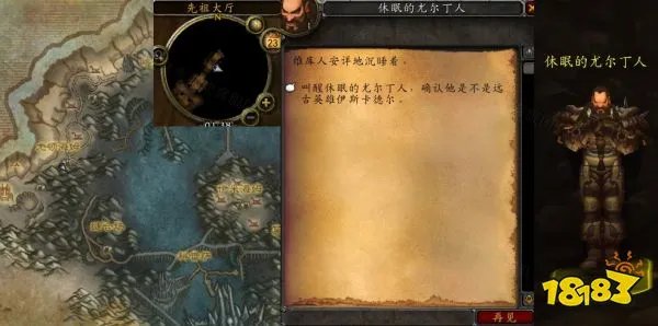 魔兽世界找到古代英雄任务怎么做 找到古代英雄任务全流程攻略