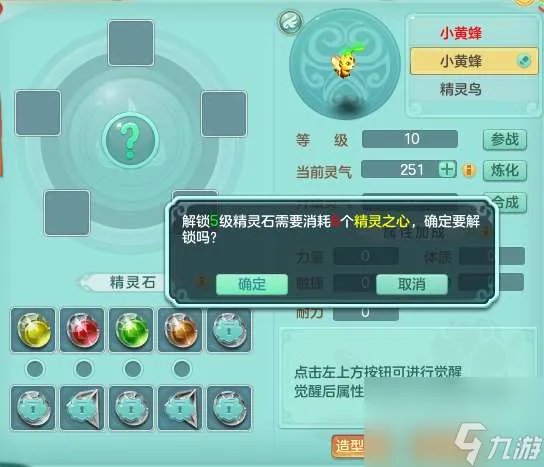 神武精灵养成攻略及最新消息 合成属性加成规则介绍