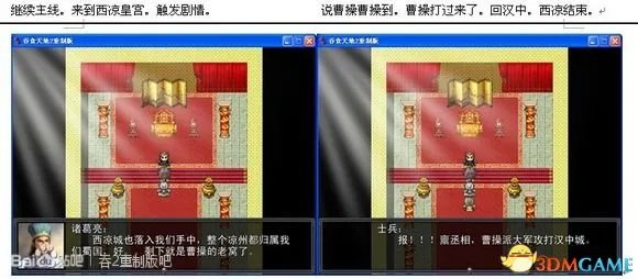 吞食天地2：重制版 图文全攻略 全流程详细攻略