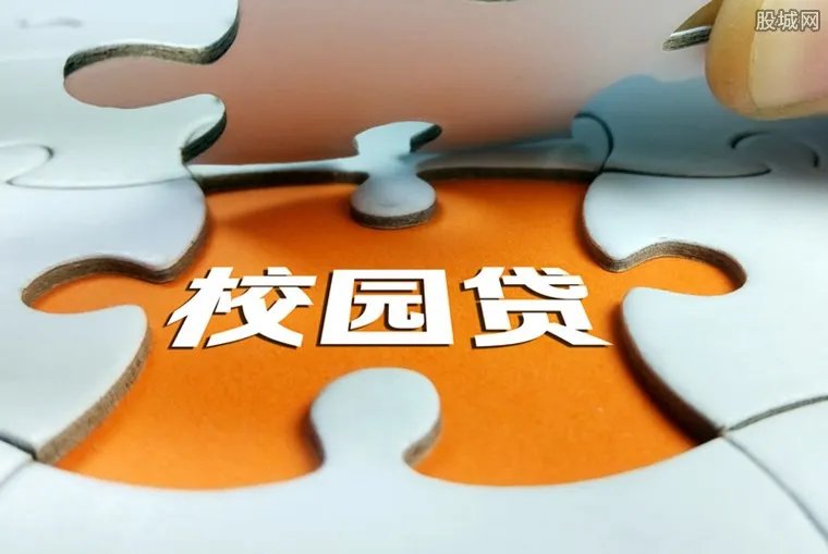 校园贷死灰复燃 借1000元到手790元