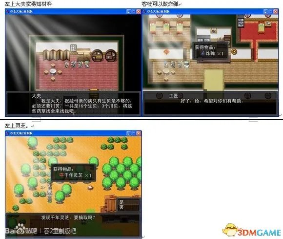 吞食天地2：重制版 图文全攻略 全流程详细攻略