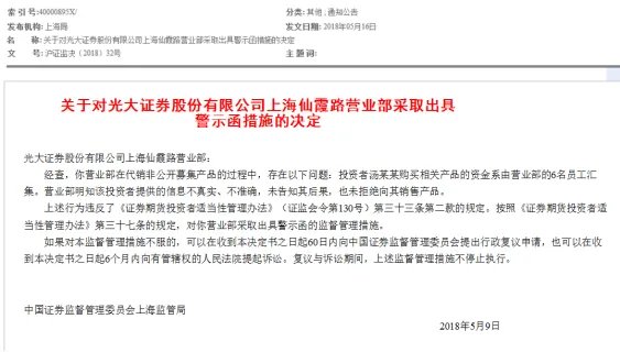 光大证券为何遭警示？