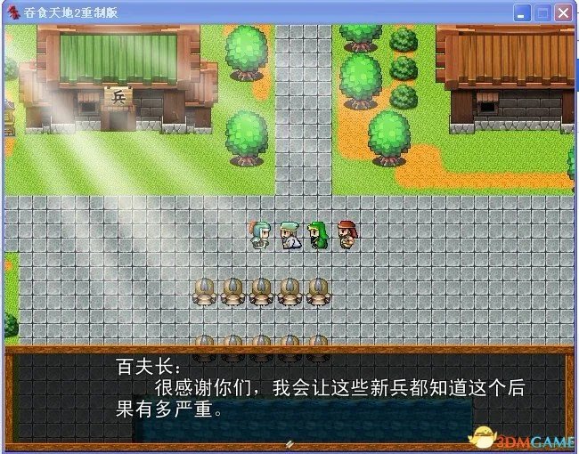 吞食天地2：重制版 图文全攻略 全流程详细攻略