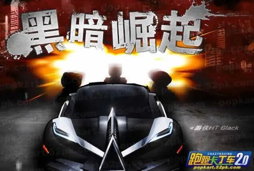 跑跑卡丁车游侠HT Black获得方法及性能评测