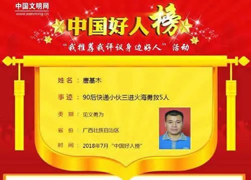 快递员救五人是怎么回事：事件详情前因后果回顾