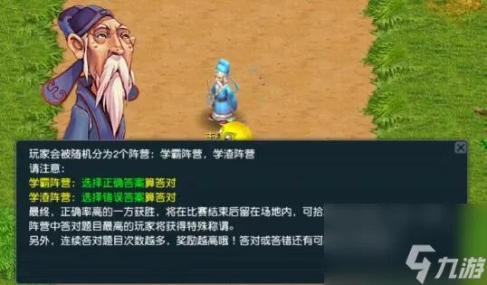 梦幻西游教师节活动看图说话答案