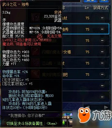 《dnf》75级史诗武器大全 75级史诗武器一览