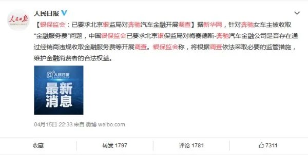 银保监会为什么调查奔驰？银保监会是干什么的？