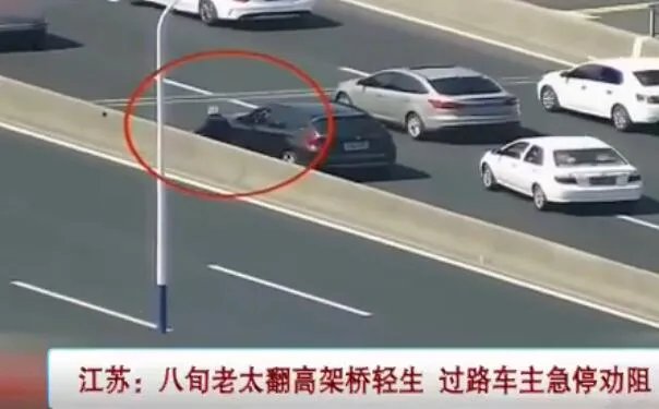 八旬老太高架轻生被什么人救了？