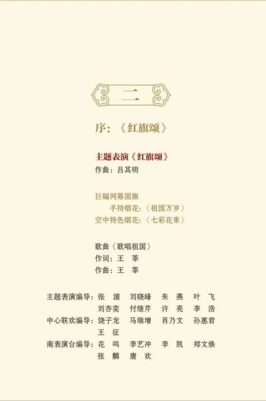 国庆70周年焰火晚会有多少个节目？