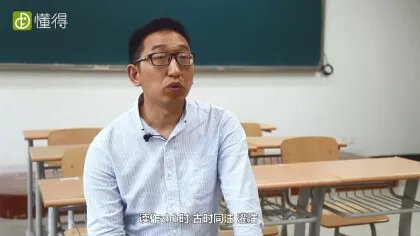 澍怎么读（图文）