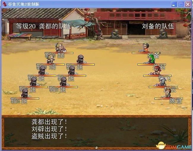 吞食天地2：重制版 图文全攻略 全流程详细攻略