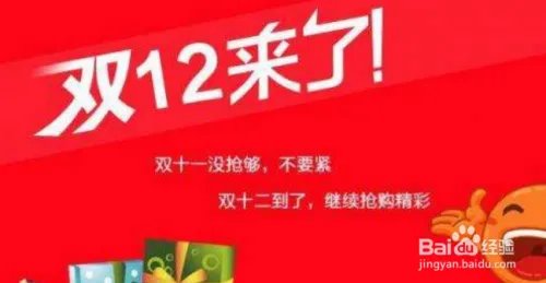 2019年双12攻略