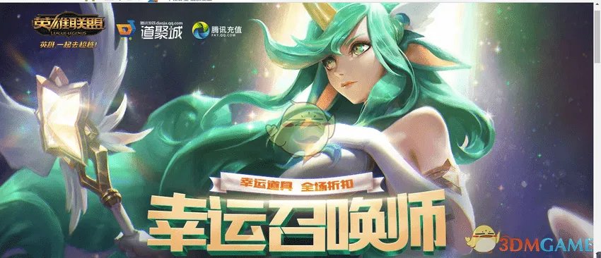 《LOL》幸运召唤师网址