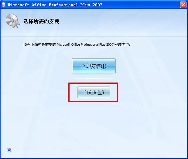 office2007免费完整电脑版