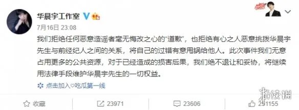 华晨宇方回应造谣者 发发爱我2021事件后续