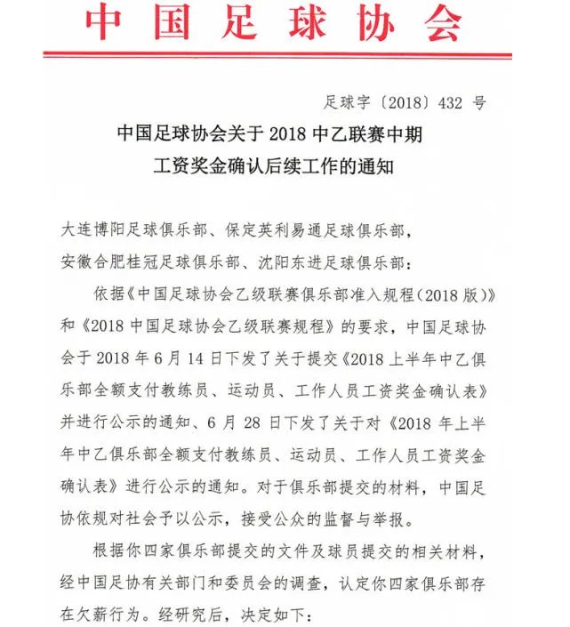 四家中乙队欠薪确定吗?