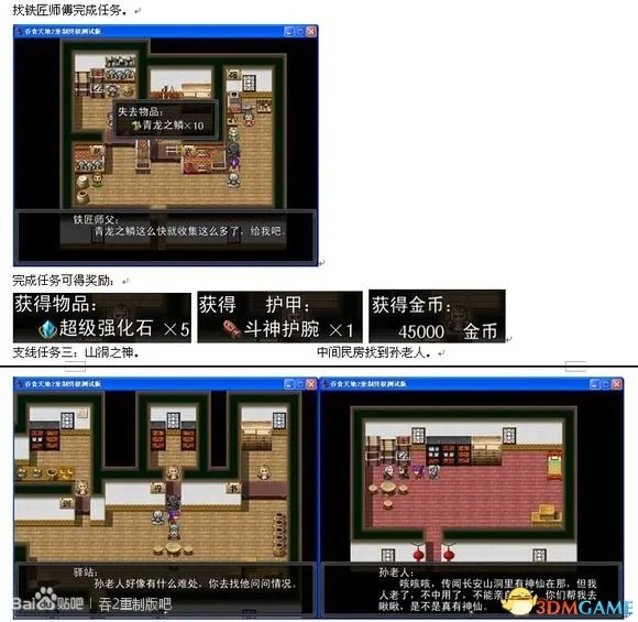 吞食天地2：重制版 图文全攻略 全流程详细攻略