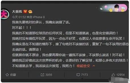 大张伟因何事发文道歉?