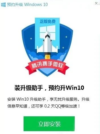 腾讯管家windows10能用多久