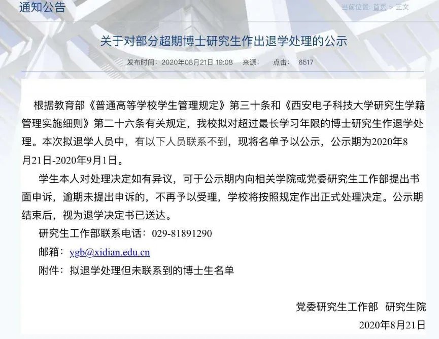 西电拟清退33名失联超期博士生,在校学生对此是何态度?