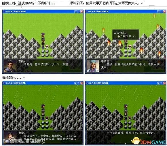 吞食天地2：重制版 图文全攻略 全流程详细攻略