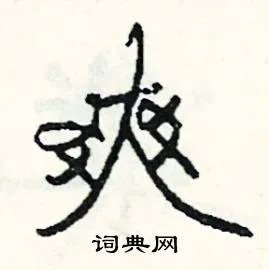 爽组词_爽字怎么组词_爽组词有哪些_带爽字的词语