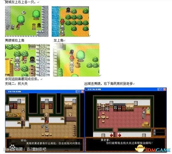 吞食天地2：重制版 图文全攻略 全流程详细攻略