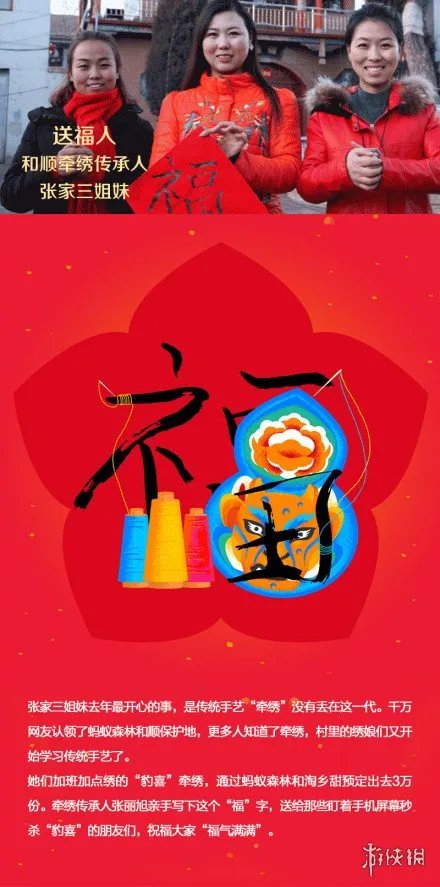 马云的福字是什么梗 马云三福最强扫福阵容图最有福之人福大全