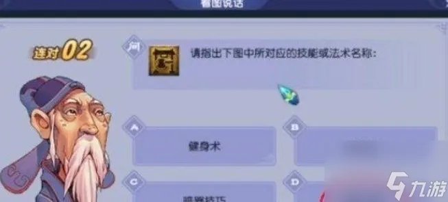 《梦幻西游》教师节答题答案大全