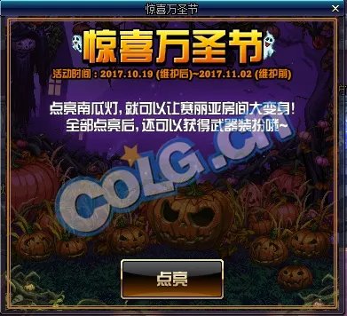 DNF南瓜灯怎么点亮 惊喜万圣节点亮南瓜灯方法