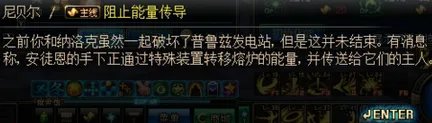 dnf能量传送器任务怎么做
