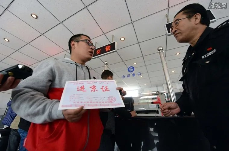 北京发外埠车新政 禁停禁行甚至办进京证次数都有限制