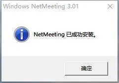 netmeeting3.01