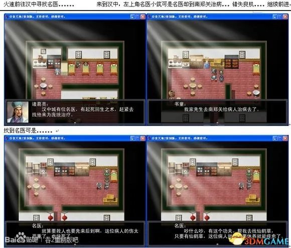 吞食天地2：重制版 图文全攻略 全流程详细攻略