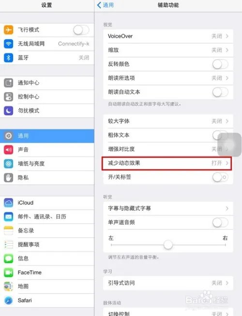 iOS7耗电怎么办