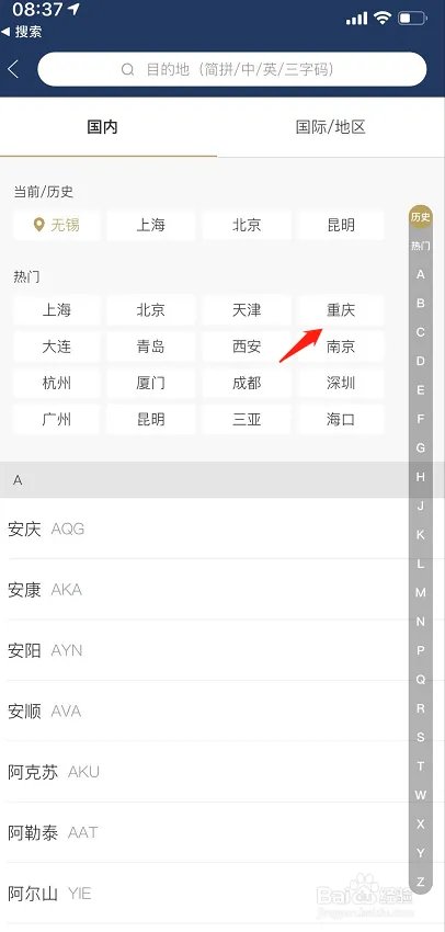东方航空查询机票