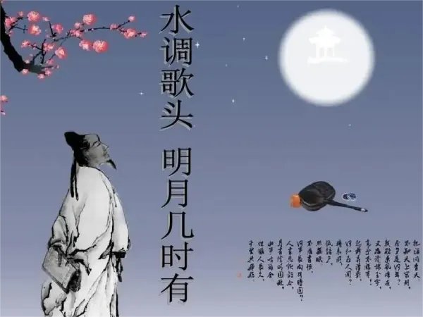 苏轼词中的月下放歌走进现实